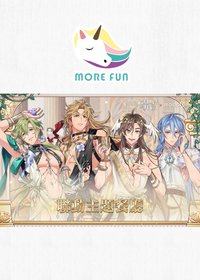 2025 萌番 More Fun