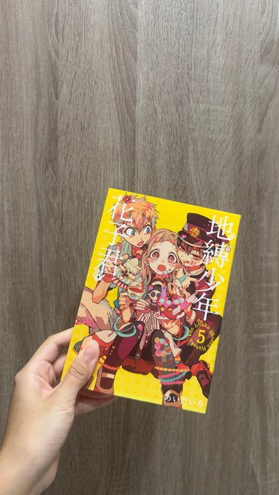 花子君漫畫 5