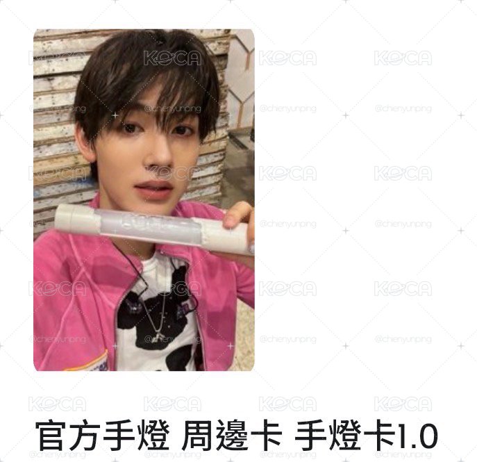cortis seonghyeon 手燈卡