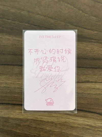 IVE 李瑞中背