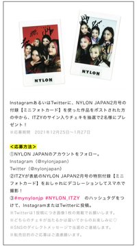 NYLON JAPAN 抽選未公開