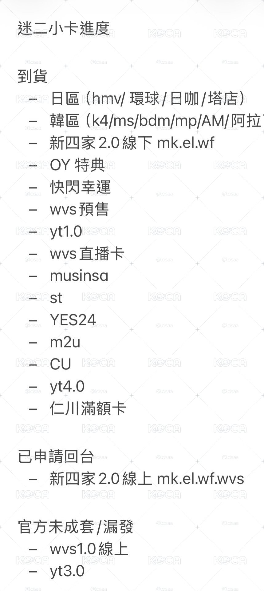 CORTIS 迷二小卡進度