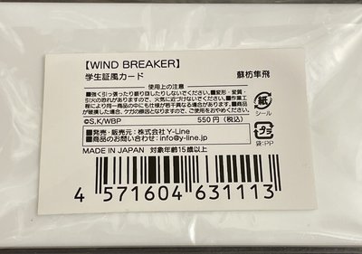 防風少年-蘇枋準飛學生證