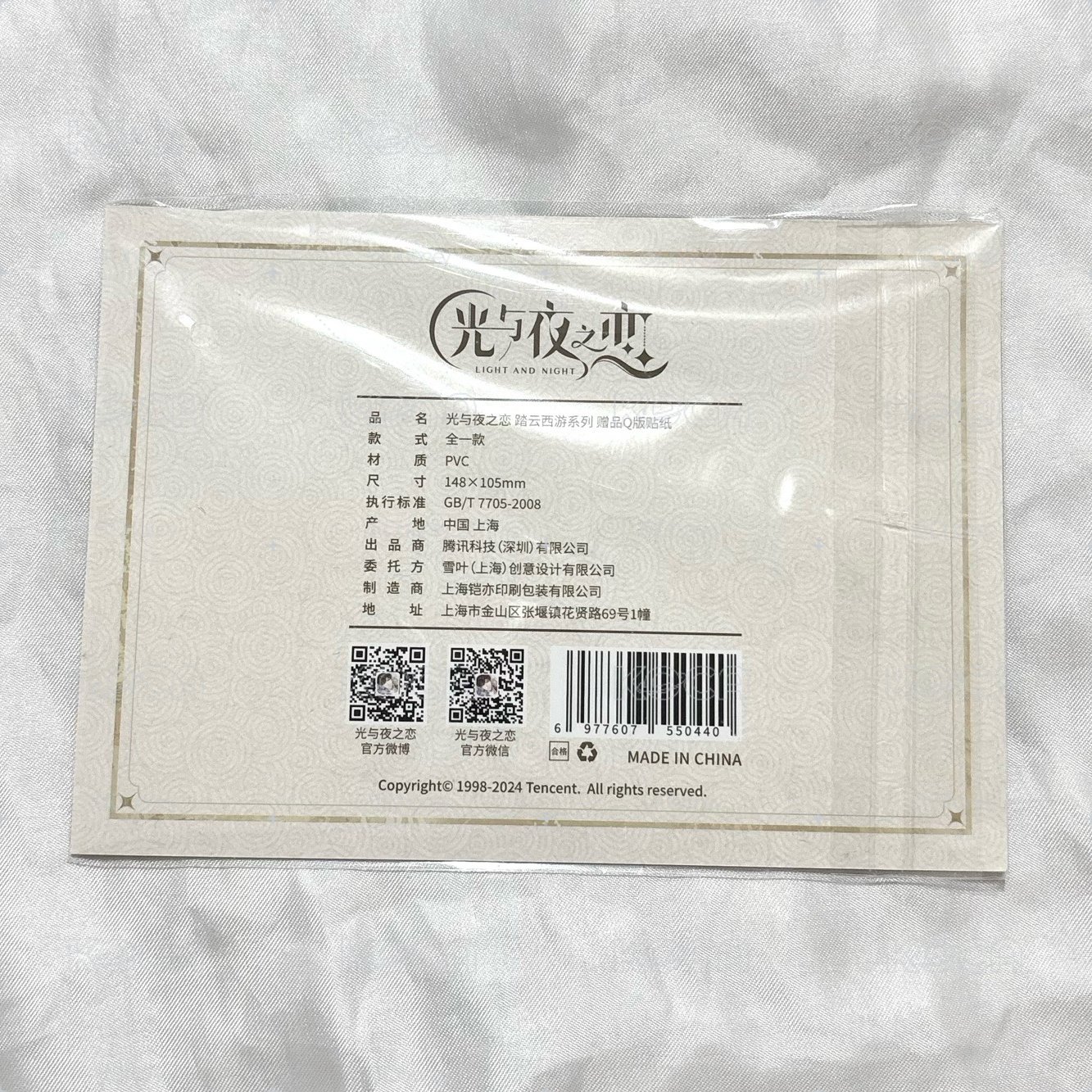 現貨 全新未拆 踏雲西遊 貼紙 滿贈 Q版貼紙
