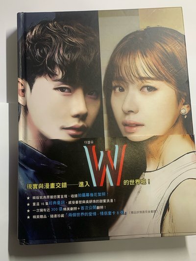 W兩個世界 李鍾奭 韓孝周