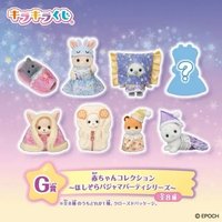 星空睡衣系列 盲盒 / 盲袋 G賞 寶寶系列 星空睡衣派對系列