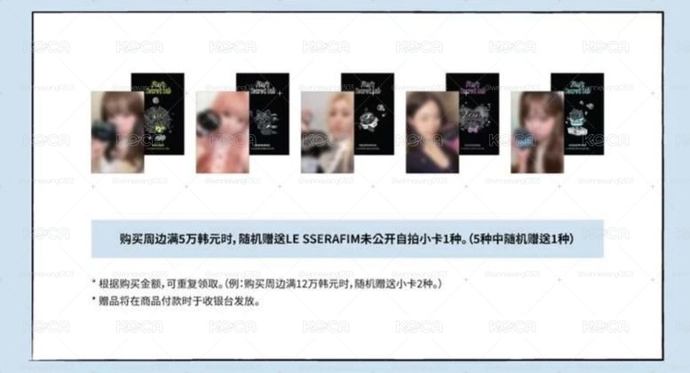LE SSERAFIM 快閃店滿額卡 櫻允採