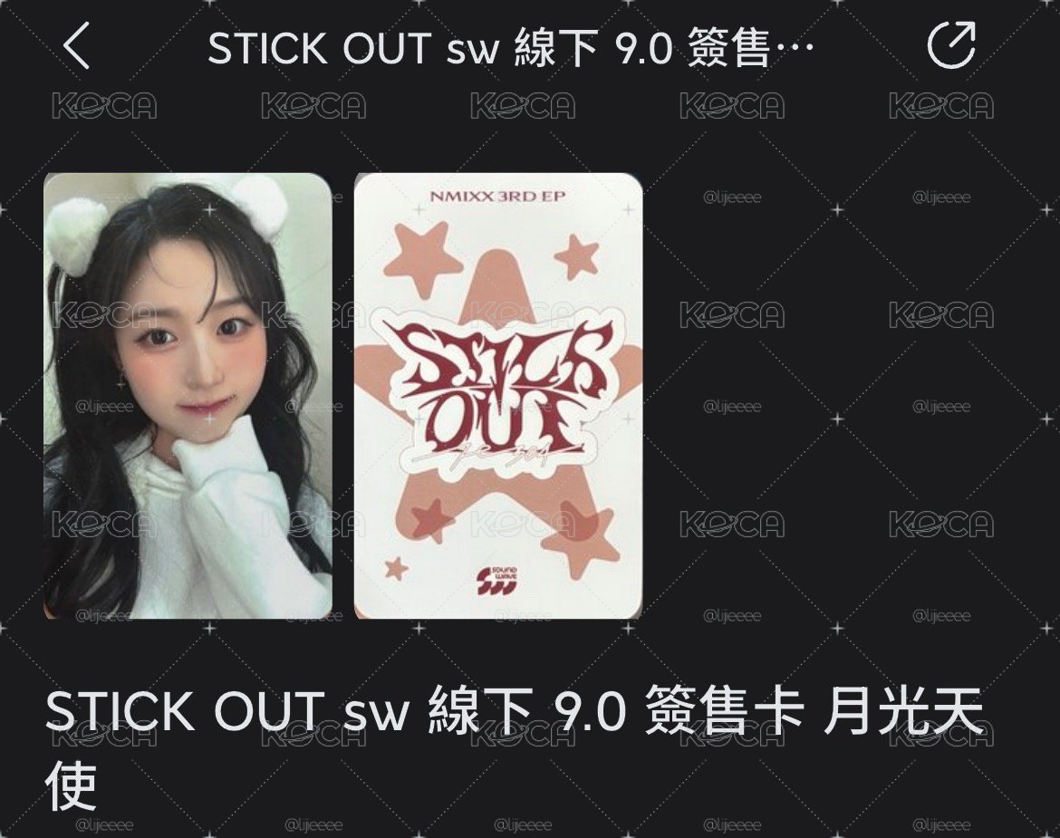 月光天使簽售嫄