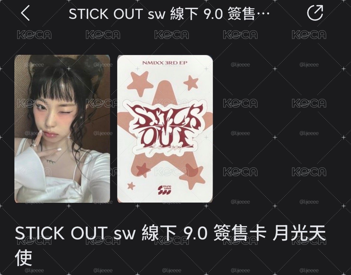 月光天使簽售圭
