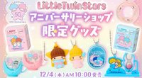 雙子星50週年 吊飾 雙子星五十週年盲盒吊飾