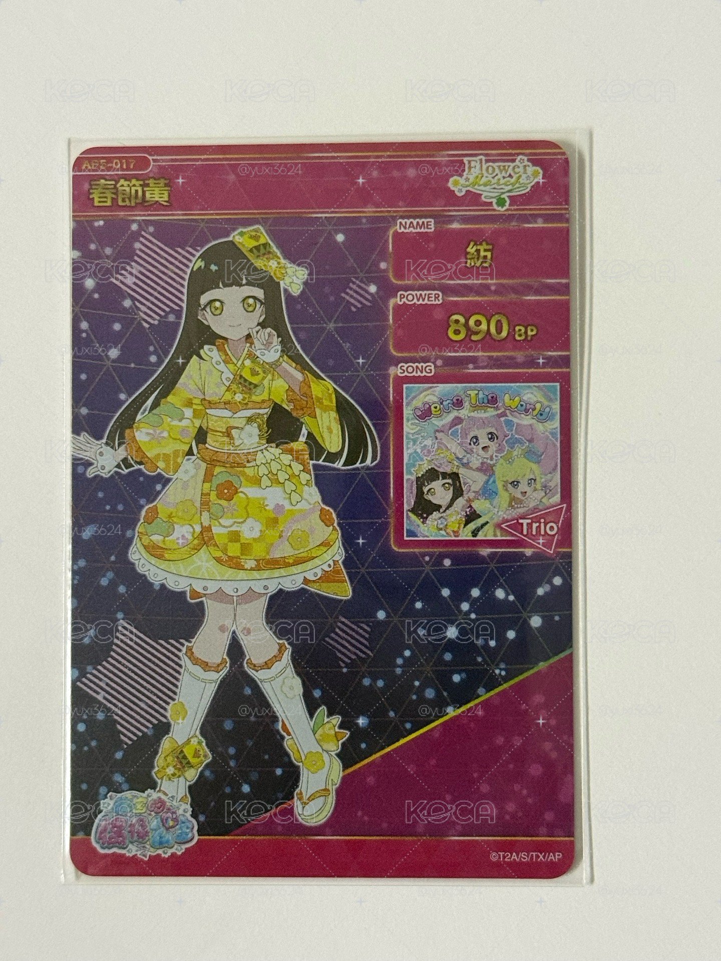 第五彈 鈴風紡 春節黃