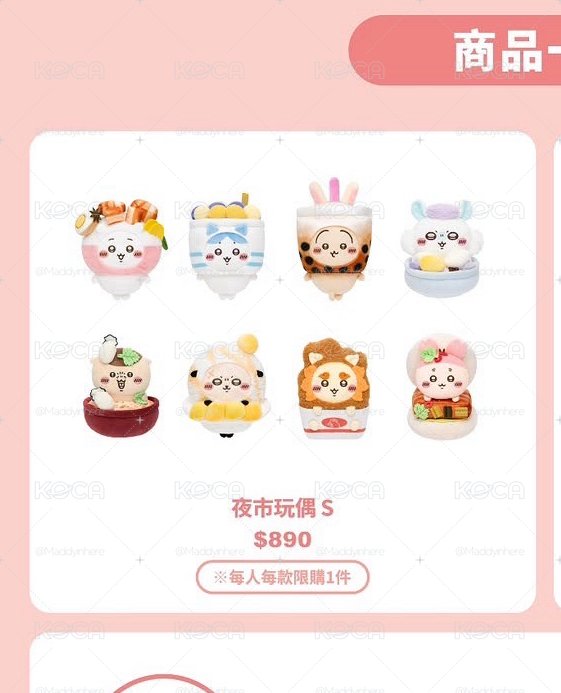 吉伊卡哇夜市特展S娃