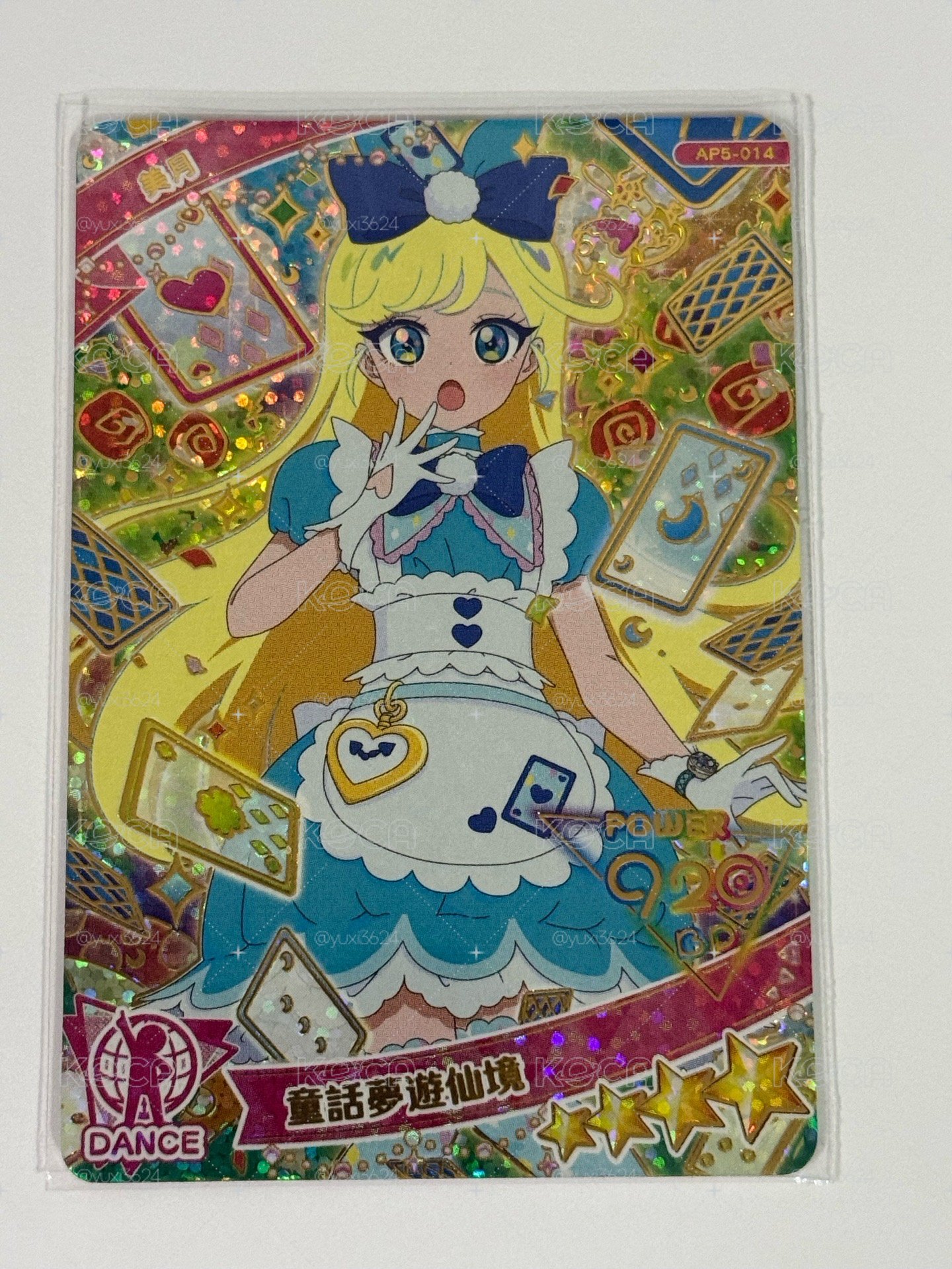 第五彈 美月 愛麗絲