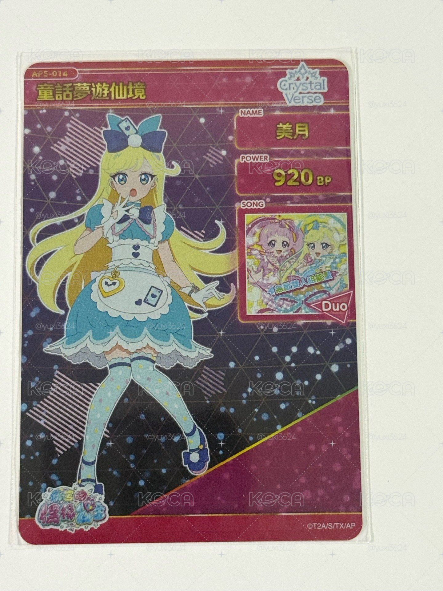 第五彈 美月 愛麗絲