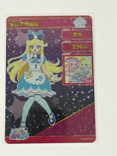 第五彈 美月 愛麗絲