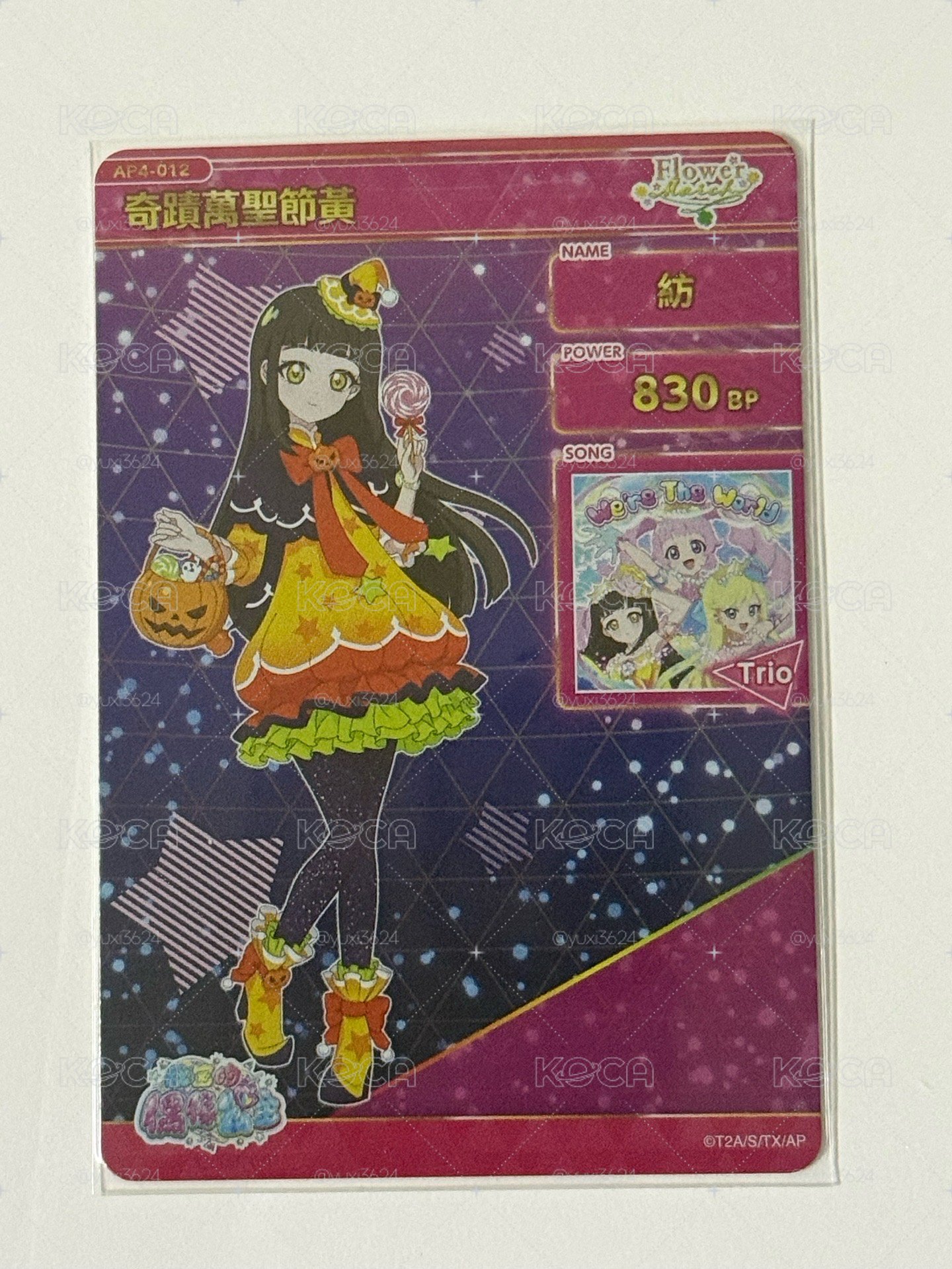 第四彈 萬聖節紡