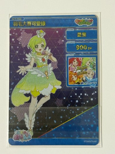 第四彈 羽毛愛里
