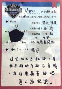 2026偶像運動會 Dolfan 明信片 訓練日記