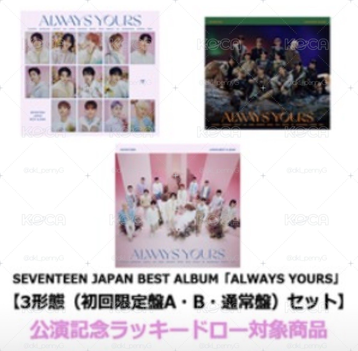 always yours 未拆專
