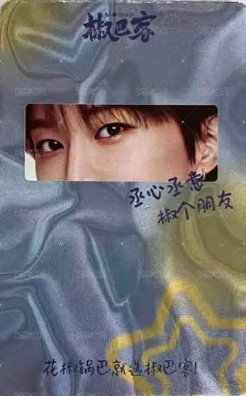 椒巴克 代言卡  背面