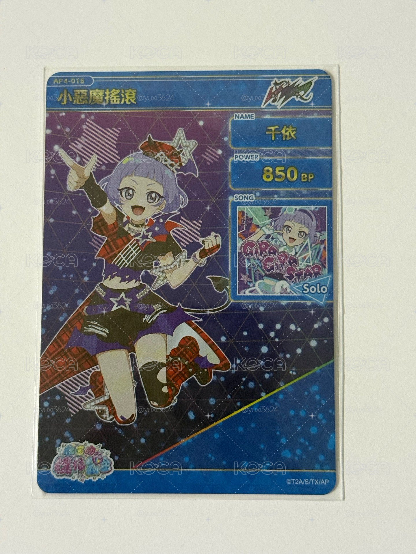第四彈 小惡魔千依