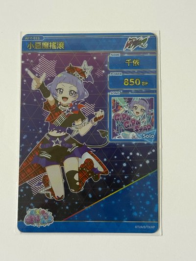 第四彈 小惡魔千依