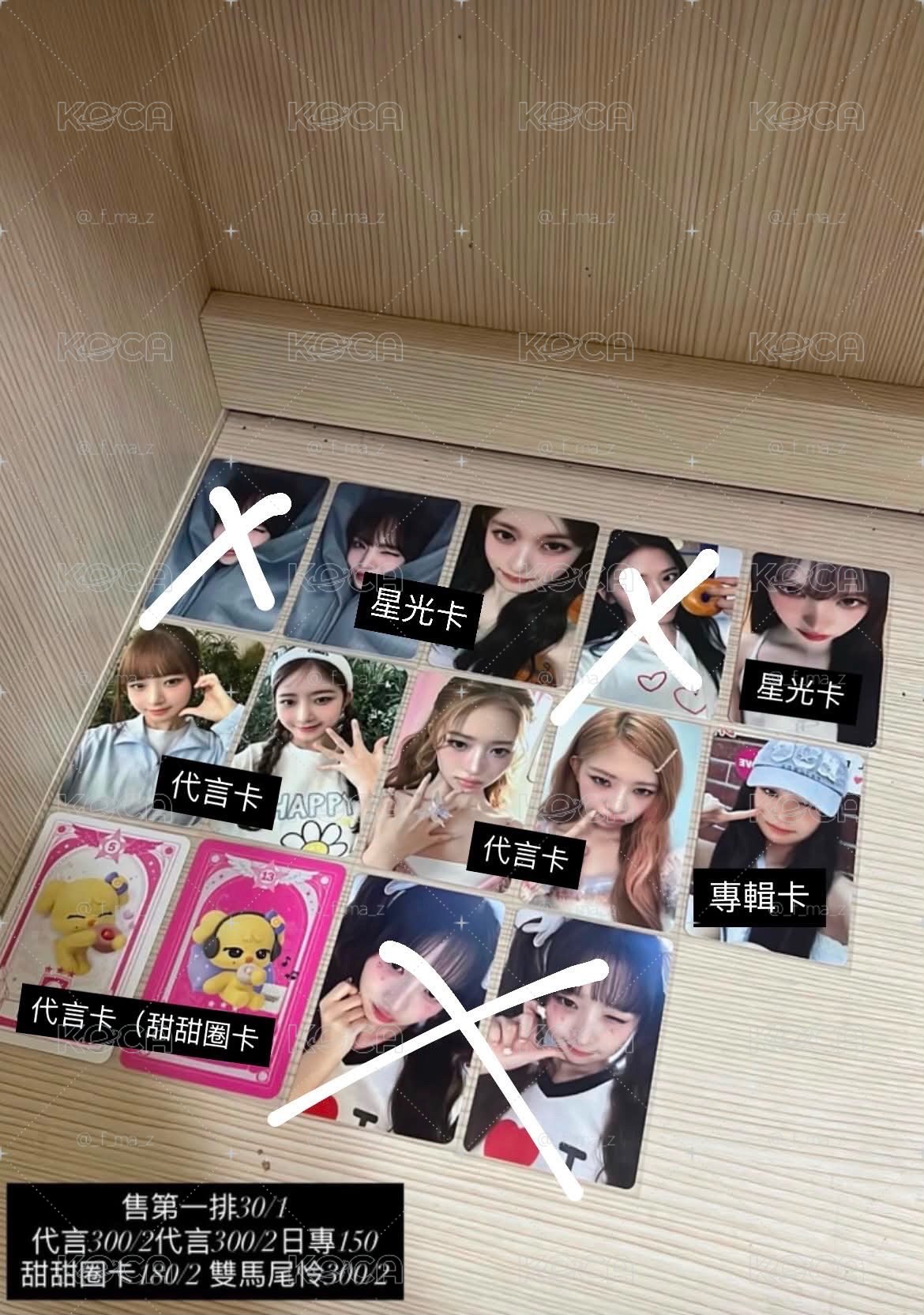 IVE小卡