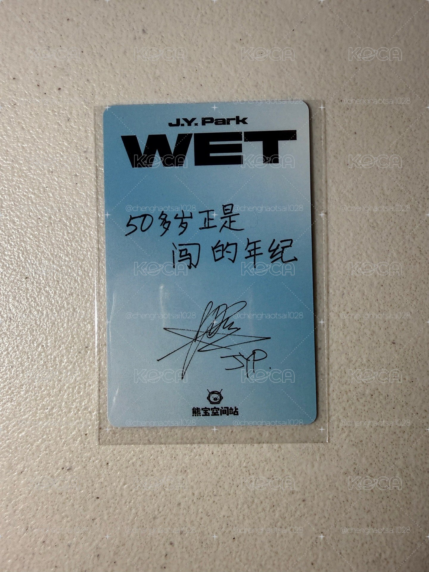 【競標】JYP熊寶簽售中背特典（50多歲正是闖的年紀）