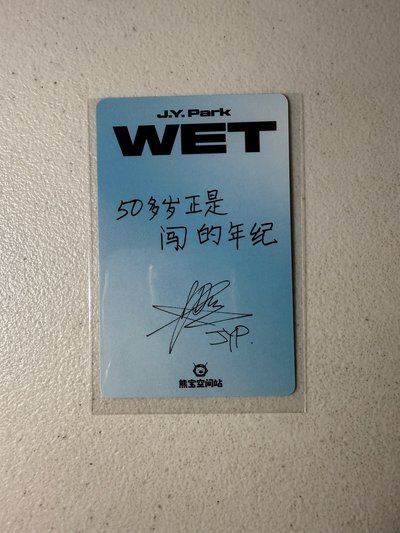 【競標】JYP熊寶簽售中背特典（50多歲正是闖的年紀）
