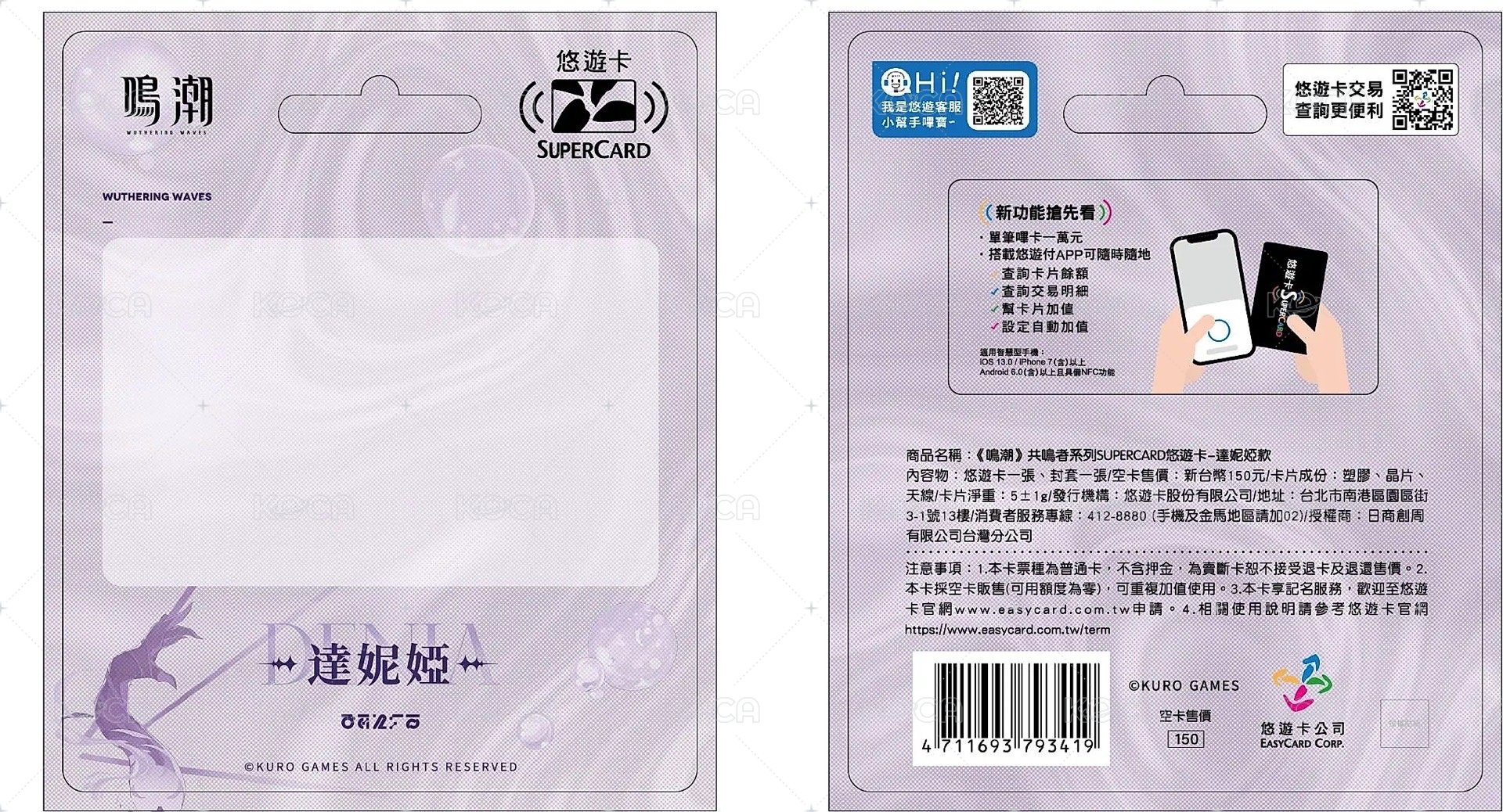 共鳴者主題 票卡 － 悠遊卡 背面