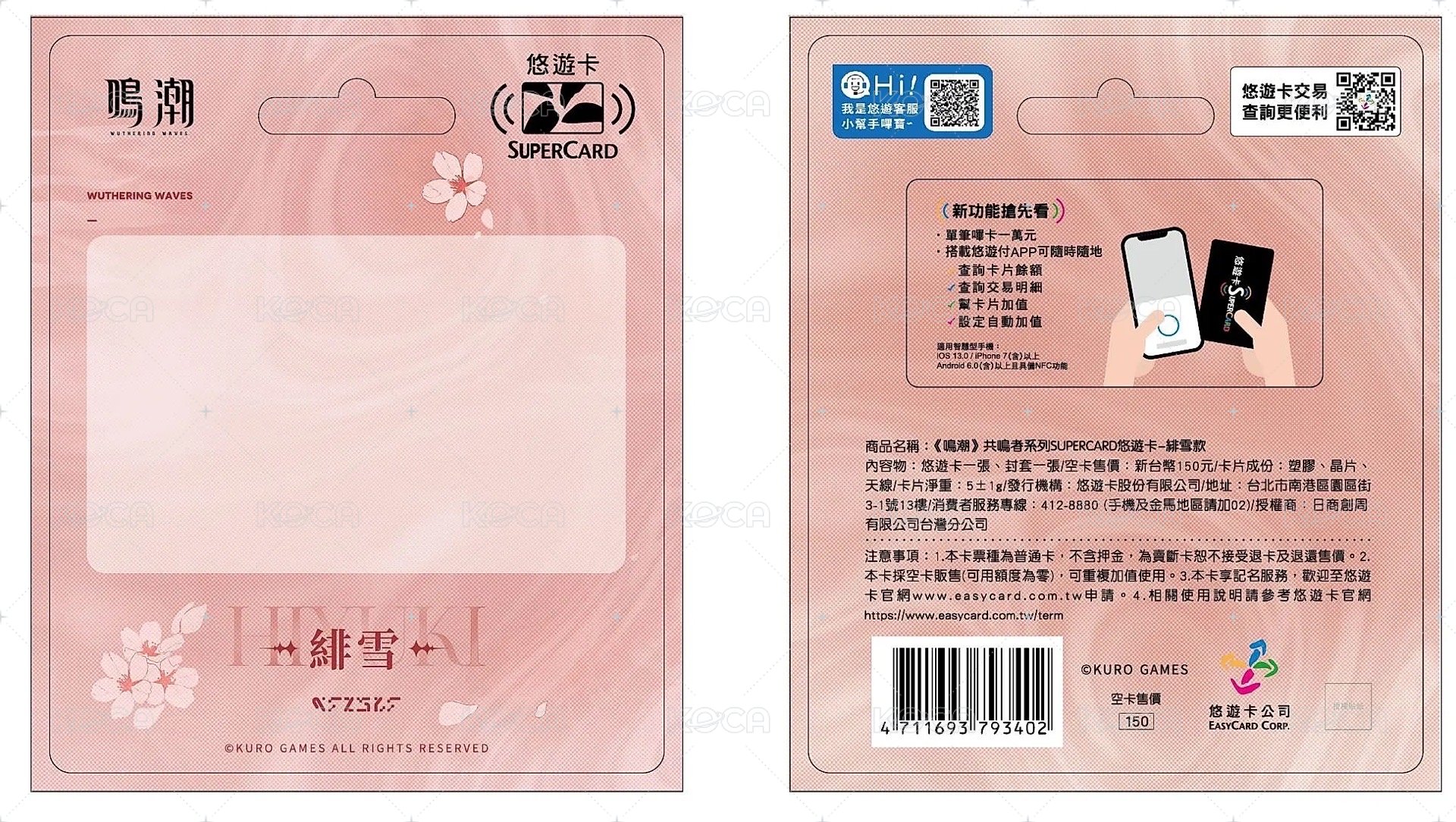 共鳴者主題 票卡 － 悠遊卡 背面