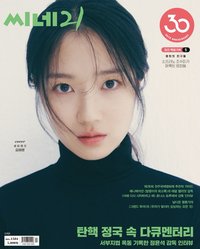 Cine21 vol.1504