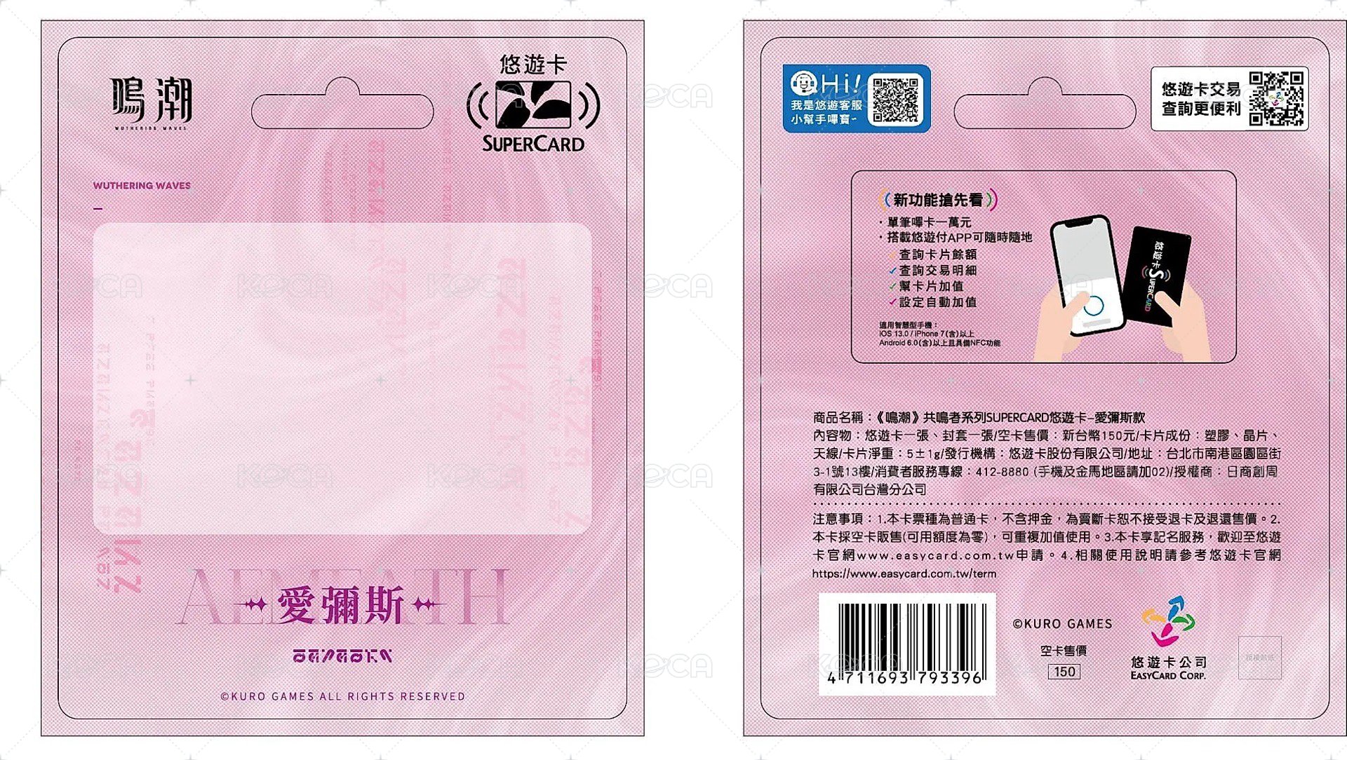 共鳴者主題 票卡 － 悠遊卡 背面