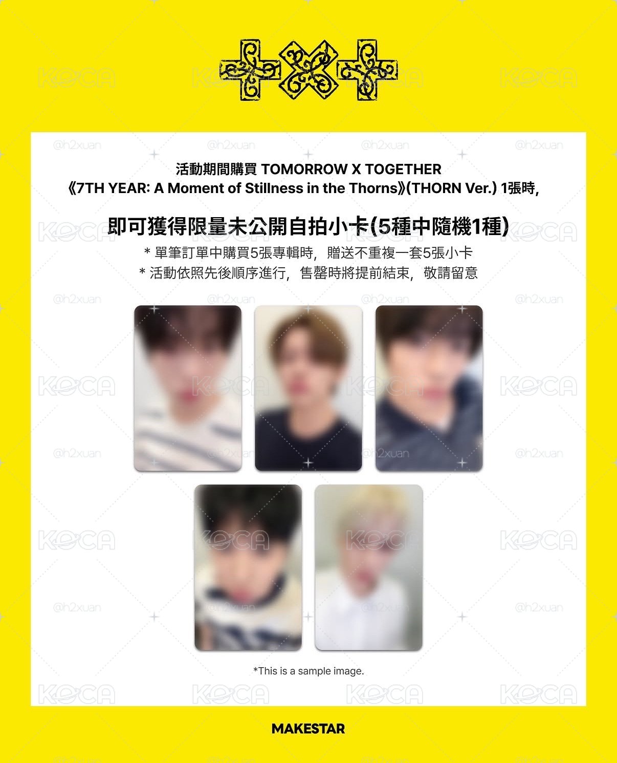 txt ms特典卡2.0 線下代抽
