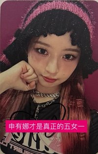 I'VE MINE am 2.0 簽名卡 
