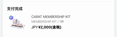 SEVENTEEN 11期會員禮 