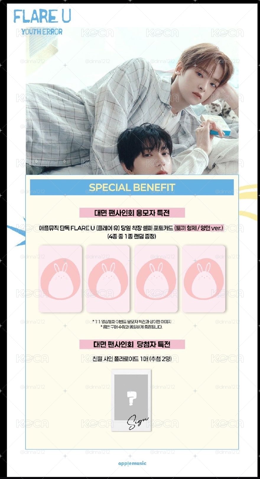 FLARE U _APPLEMUSIC 線下3.0_兔子兄弟（雙面)