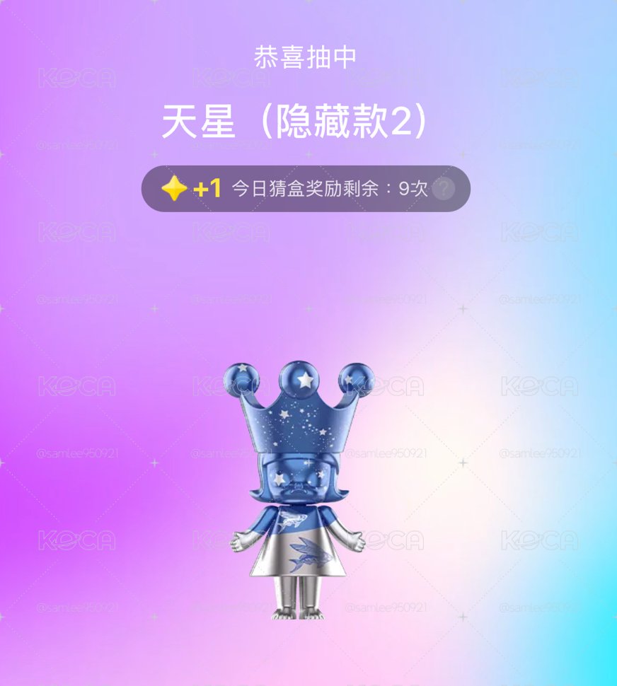 MEGA ROYAL MOLLY 隱藏款 天星