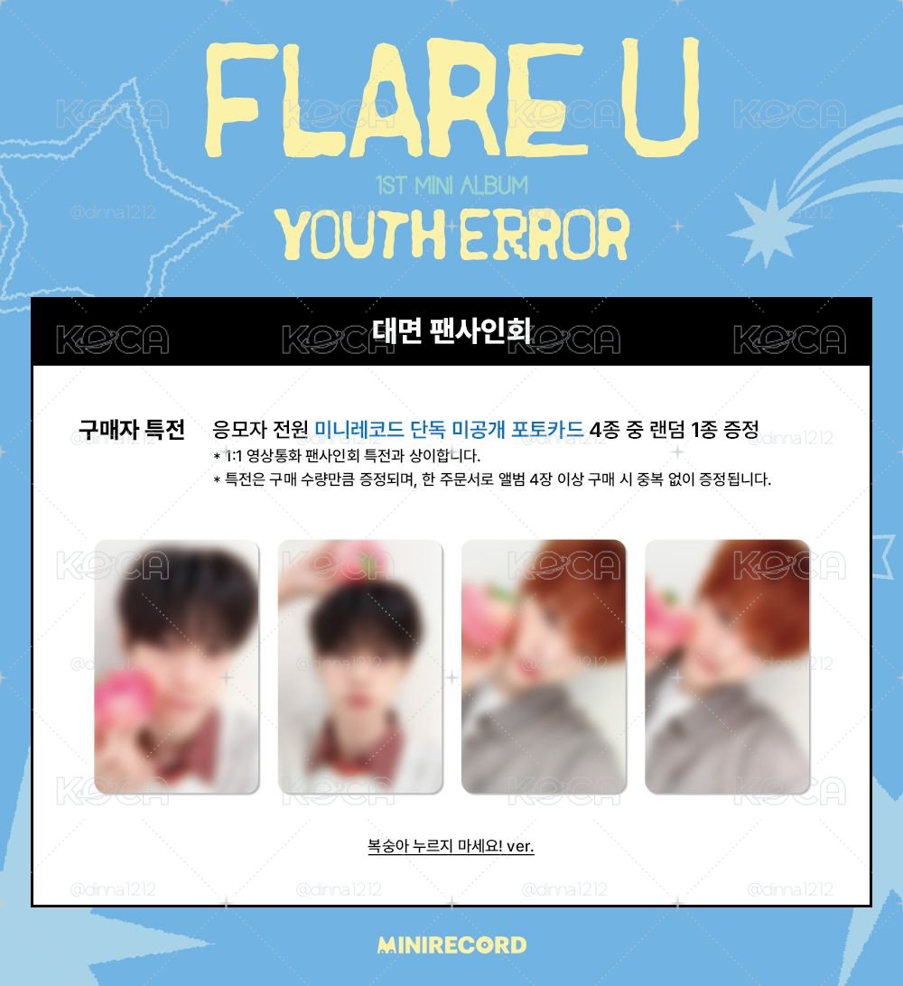 FLARE U_YOUTH ERROR mr 線下4.0 簽售卡 _水蜜桃 2張一套（立于玗進隨機各1)
