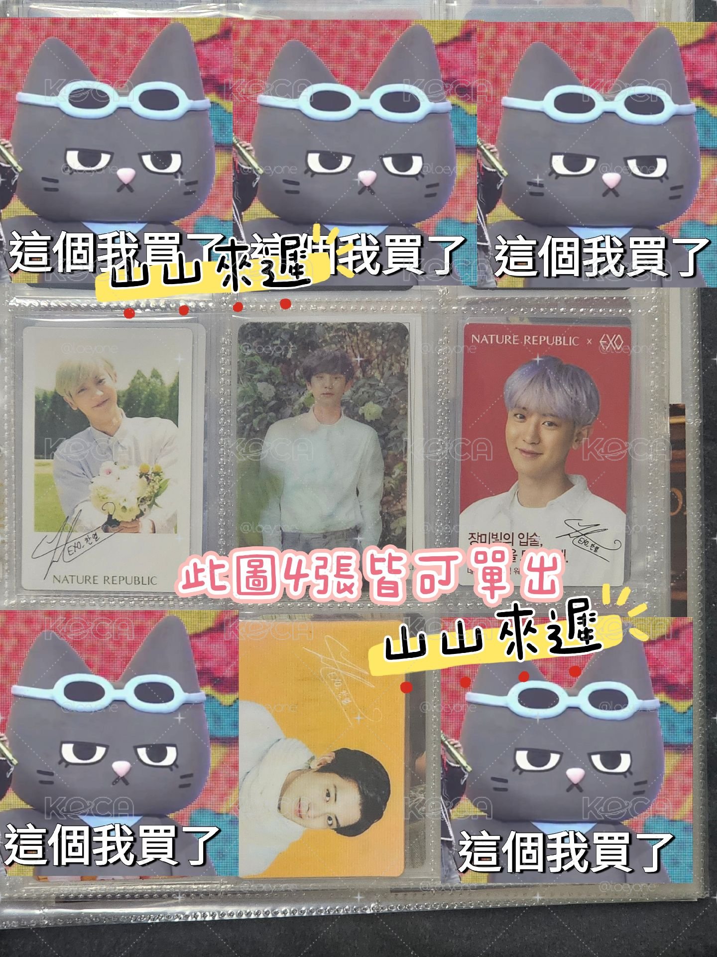 💖 燦烈 NATURE REPUBLIC 自然樂園 團體美妝代言小卡盤 ✨️
