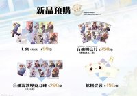 粉粉 第二波商品合集