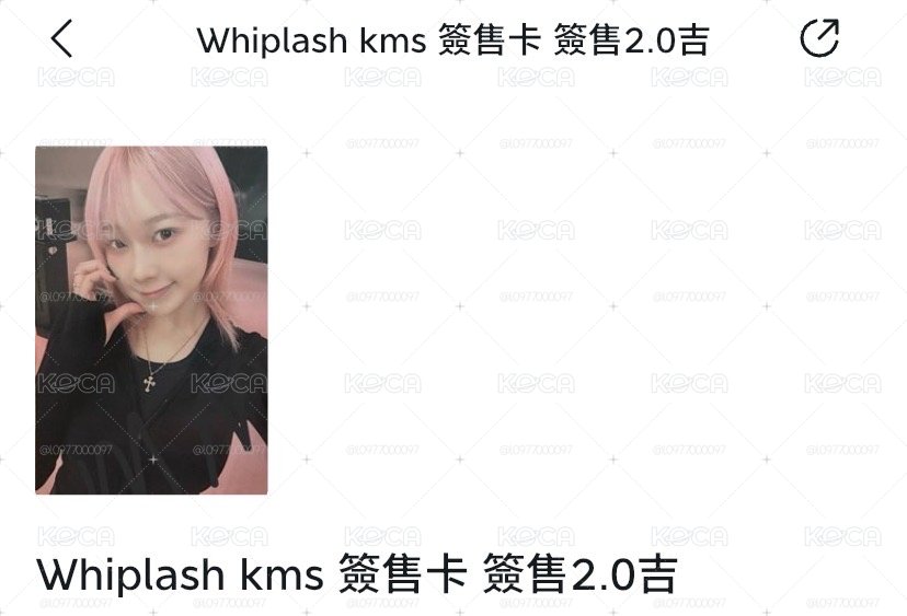 Whiplash kms 簽售卡 簽售2.0吉