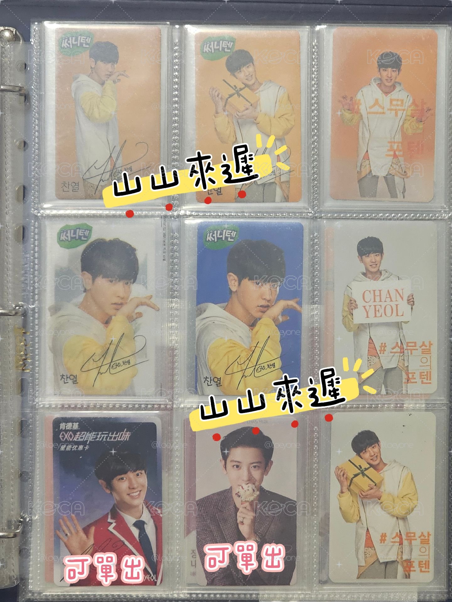 💖 燦烈 買小卡送食物系列 代言小卡盤 ✨️