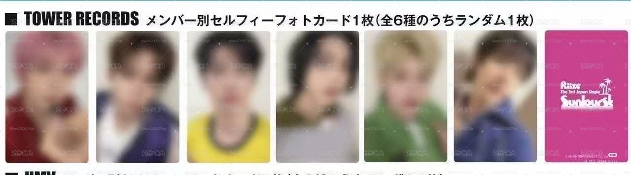 riize 塔店幸運卡一套