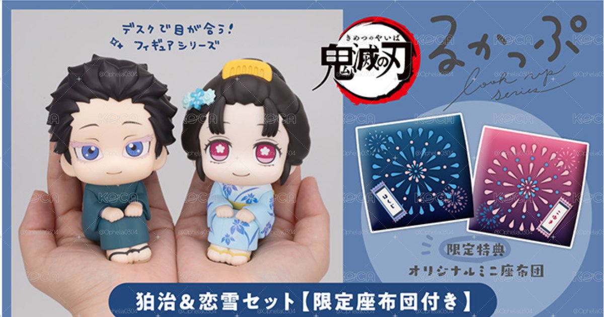 ［非現］鬼滅 MegaHouse LOOKUP 抬頭系列公仔