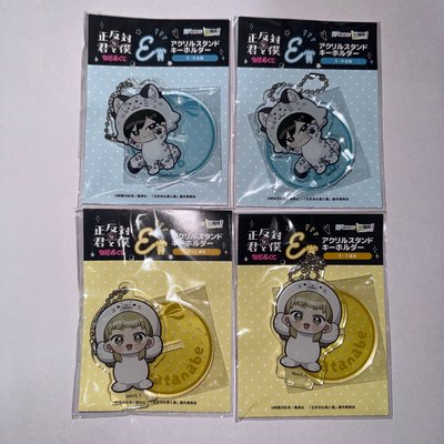 相反的你和我🔁<WEB一番賞>E賞立牌吊飾