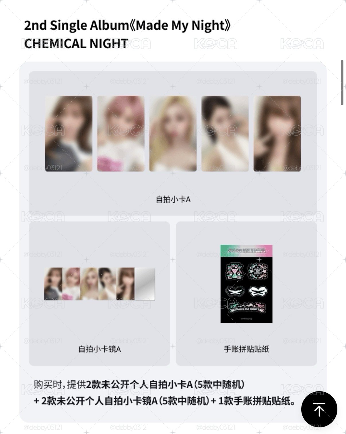正規二'Made My Night' (COMPACT ver.) 應募特典+wvs預售特典+wvs特典