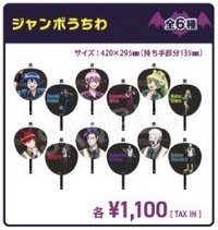 ROUND1 扇子