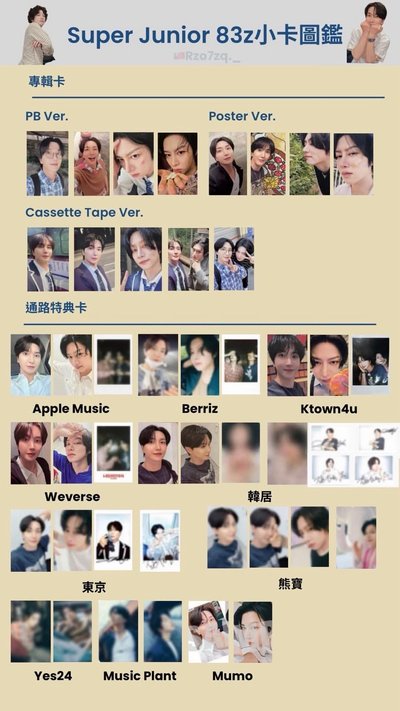 83Z 利特小卡+特典
