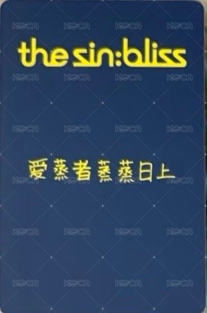 迷八 京東 中背 特典卡  背面